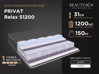 Privat Relax S1200