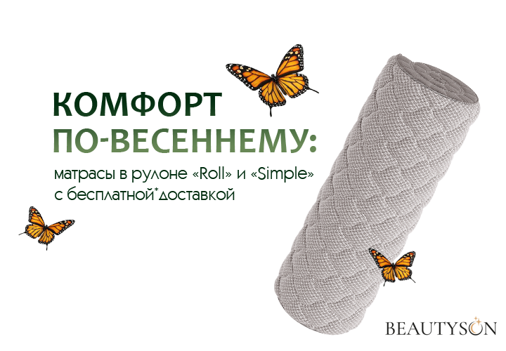 Комфорт по-весеннему
